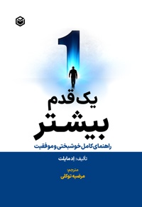 یک قدم بیشتر